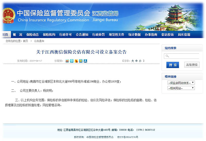銀保監(jiān)局備案許可